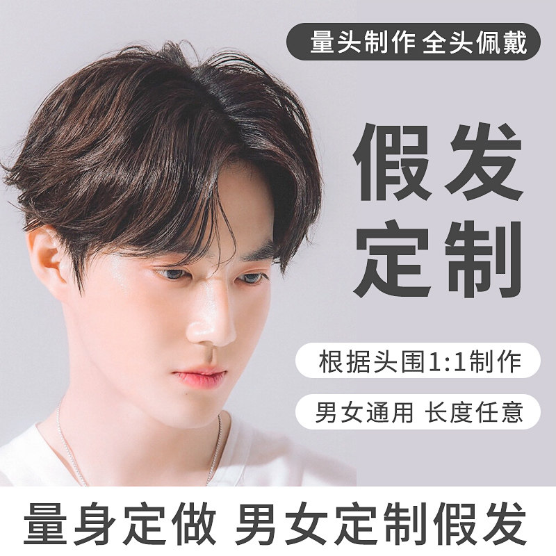 假发定制化疗专用递针顶假发x光头整顶发套男士假发男式真人发定