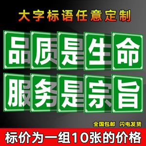 品质是生命服务是宗旨 车间工厂仓库施工生产大字标语企业文化宣