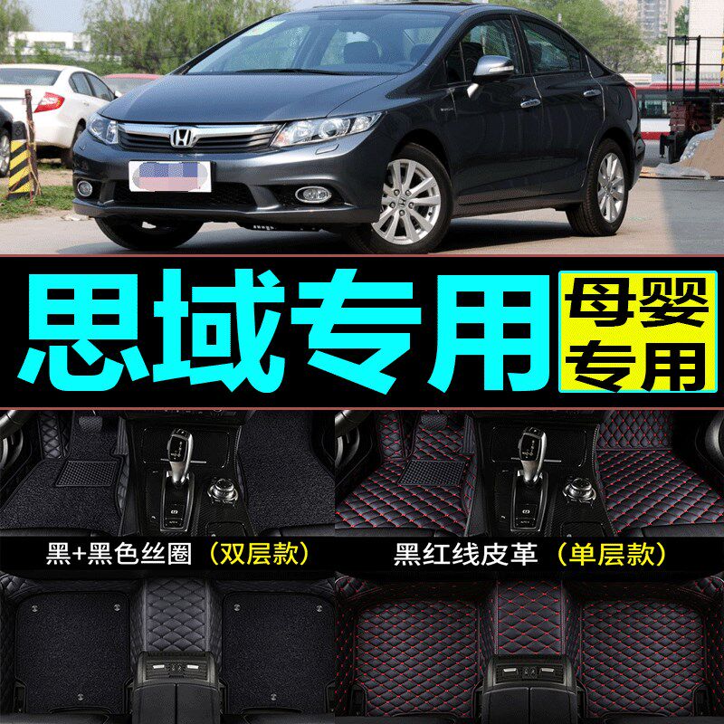 汽车脚垫专用本老款思域2009/2010/11/12年20R13款田脚踏垫全包围