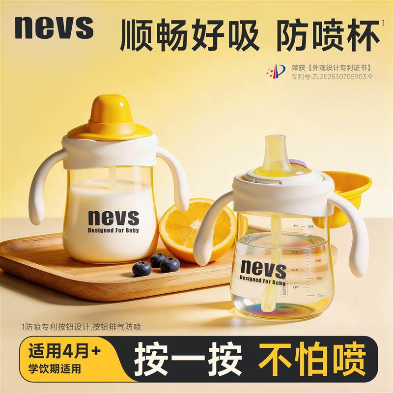 【防喷专研畅饮好吸】NEVS按按杯奶瓶直饮宝宝U水杯儿童吸管杯