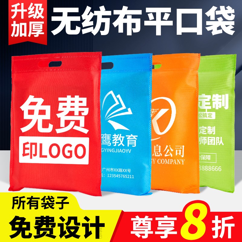 无纺布手提袋子定制广告环保袋服装宣传购物袋子平口袋V定做印log