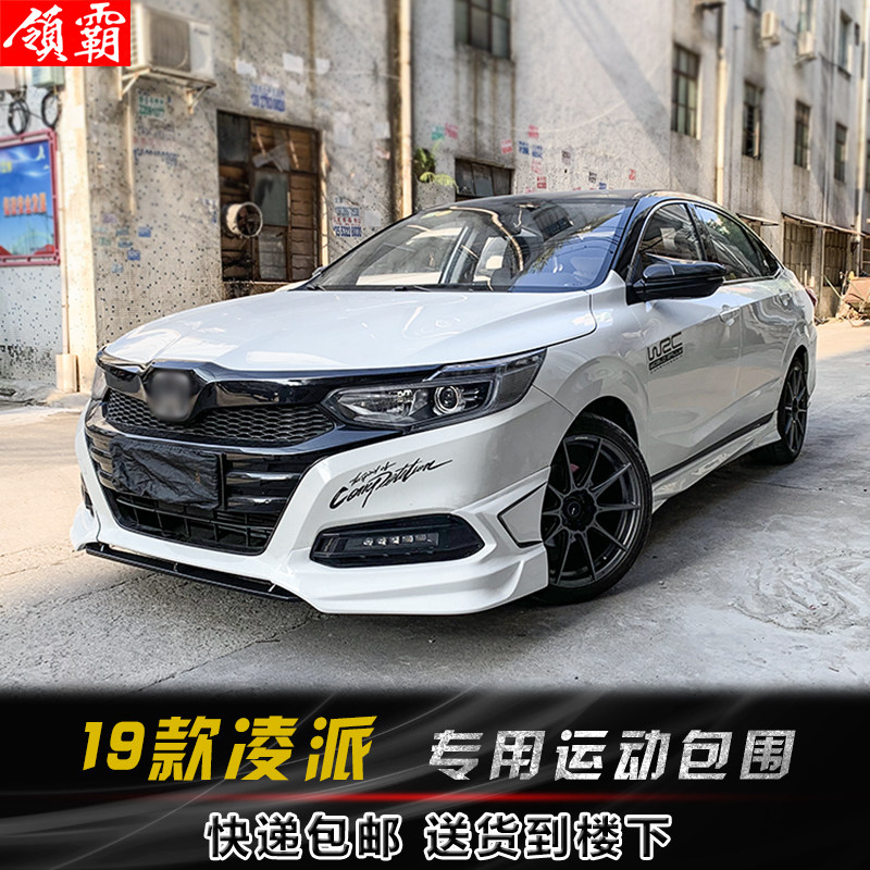 专用于19-21款凌派改装u大小包围前唇后唇侧裙前杠后杠排气后尾翼