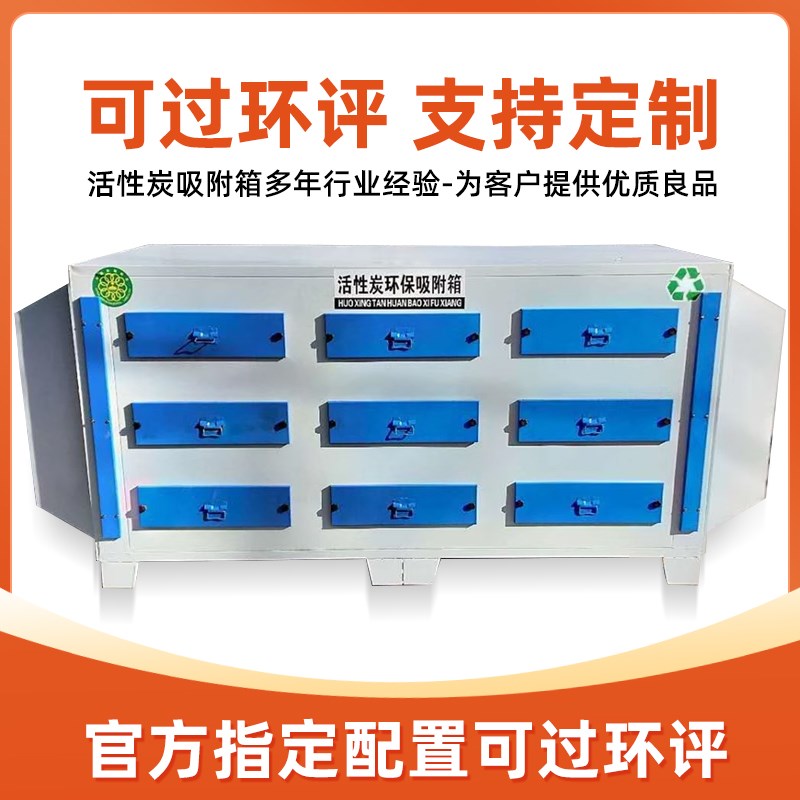 二级活性a炭环保箱吸附箱工业处理异味废气处理漆雾干式过滤箱定