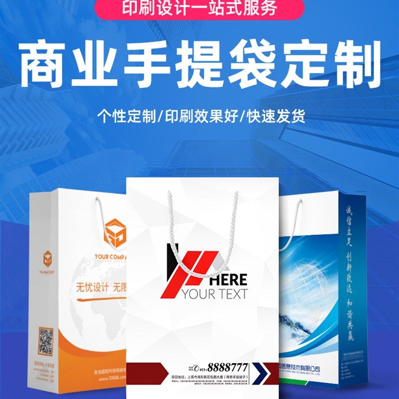 企业手提袋制作纸袋展会商务v宣传包装袋广告礼品袋印刷Logo定制