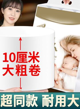 小金人10cm实心厕所卫生纸巾无芯短款厕纸家用R大卷纸筒手纸大粗
