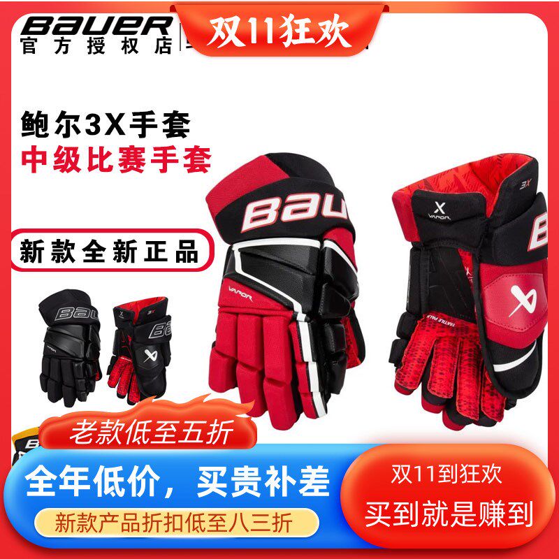 22年新款Bauer 3X冰球手套鲍尔青少年成M人中级款比赛冰球手套护
