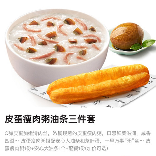KFC肯德基6元早餐【皮蛋瘦肉粥+油条+小食5选1】三件套自助代下单