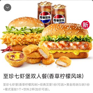 KFC肯德基新品双堡餐至珍七虾堡三件套双人餐3+3代金券全国代下单
