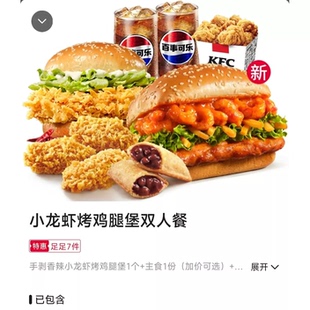 肯德基KFC新品手剥香辣小龙虾烤鸡腿堡3+3随心配双堡餐代金券代下