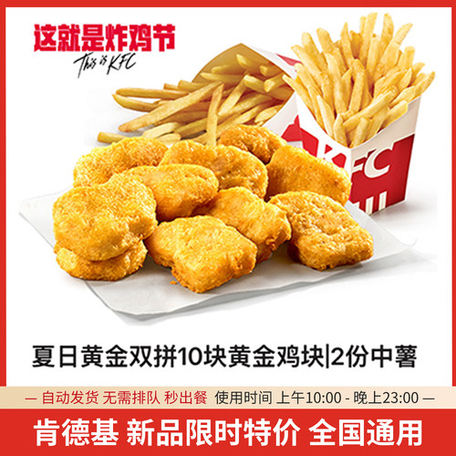 KFC肯德基【新品】夏日黄金双拼