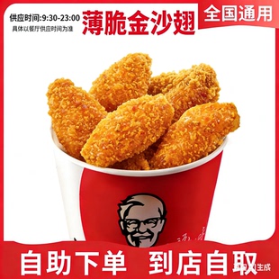 KFC肯德基 薄脆金沙翅 经典十翅桶奥尔良烤翅/香辣鸡翅三拼代下单