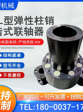 ZL弹性柱销齿式联轴器 LZ型尼龙柱销联轴器 ZL5 ZL6 ZL7 ZZL8 LZ9