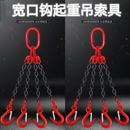 宽钩链条吊索具组合吊钩起重吊具吊G环铁炼吊车吊链行车挂钩吊装