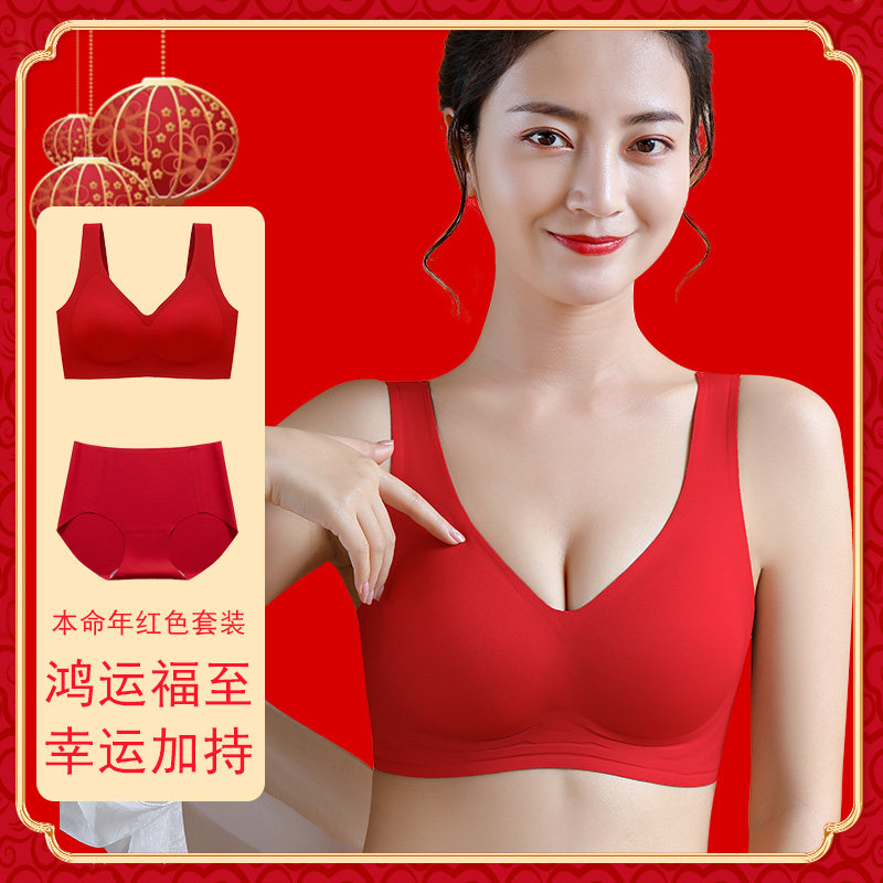 本命龙年大红色无痕内衣女小胸聚拢无钢圈美背文胸V罩内裤套装结