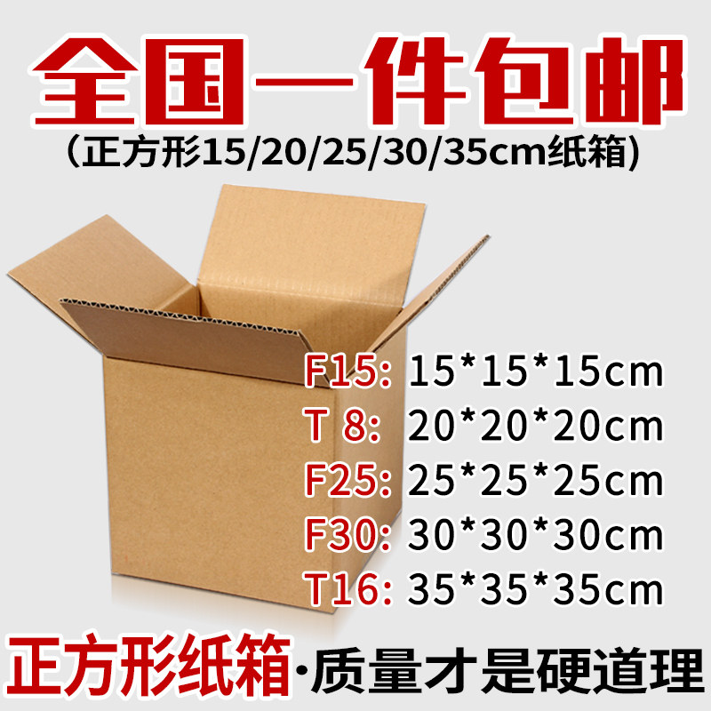 正方形纸箱加厚加硬打包盒子小包发货快I递定做三层硬方形包装盒