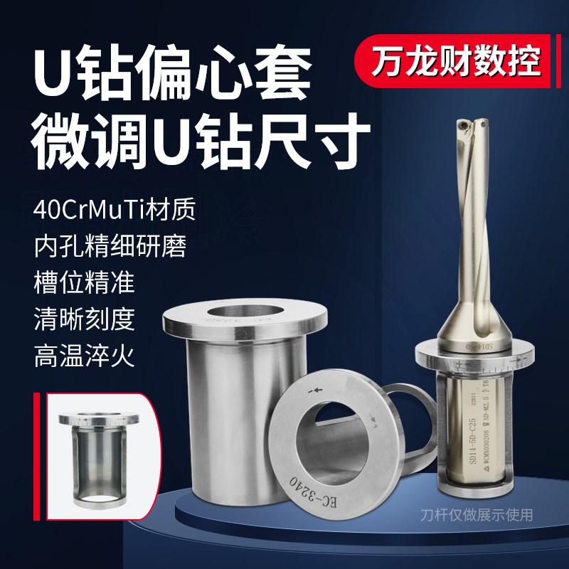 数控U钻偏心套快速钻微调变r径油路刀套车床专用套筒EC25-32 40 5
