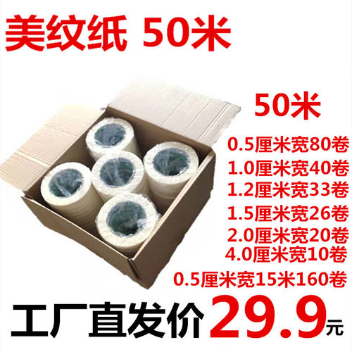 美纹纸胶带包邮硅藻泥美缝胶带美F术胶带纸胶带50米美纹纸