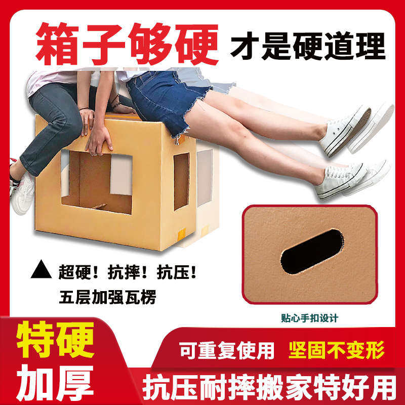 搬家纸箱打包箱袋结实纸箱子加厚超大号收纳带扣手U整理家用纸壳