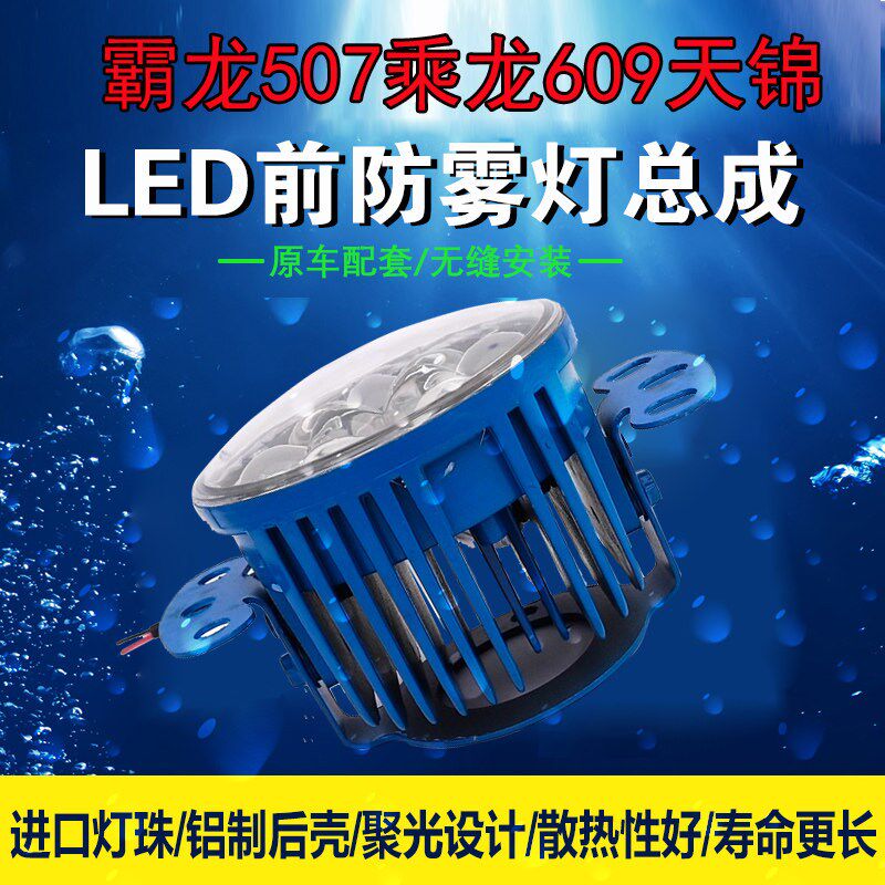 霸龙507防雾灯总成LED大灯电子乘龙609天锦霸龙406东风柳汽前雾灯