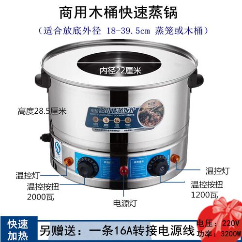 不锈钢电蒸锅蒸包炉电蒸笼台式电蒸汽炉蒸饭木桶配套蒸饭商用套装