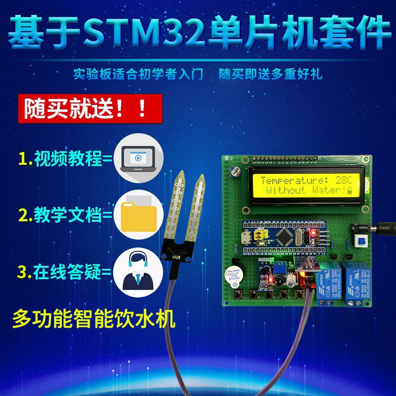 基于STM32单片机多功能智能饮水机水温水位儿童锁控制系统DIY套件