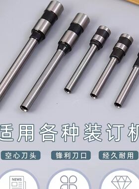 震旦装订机钻头AB308 507 50K 608 506 509打孔机空心刀头耗材