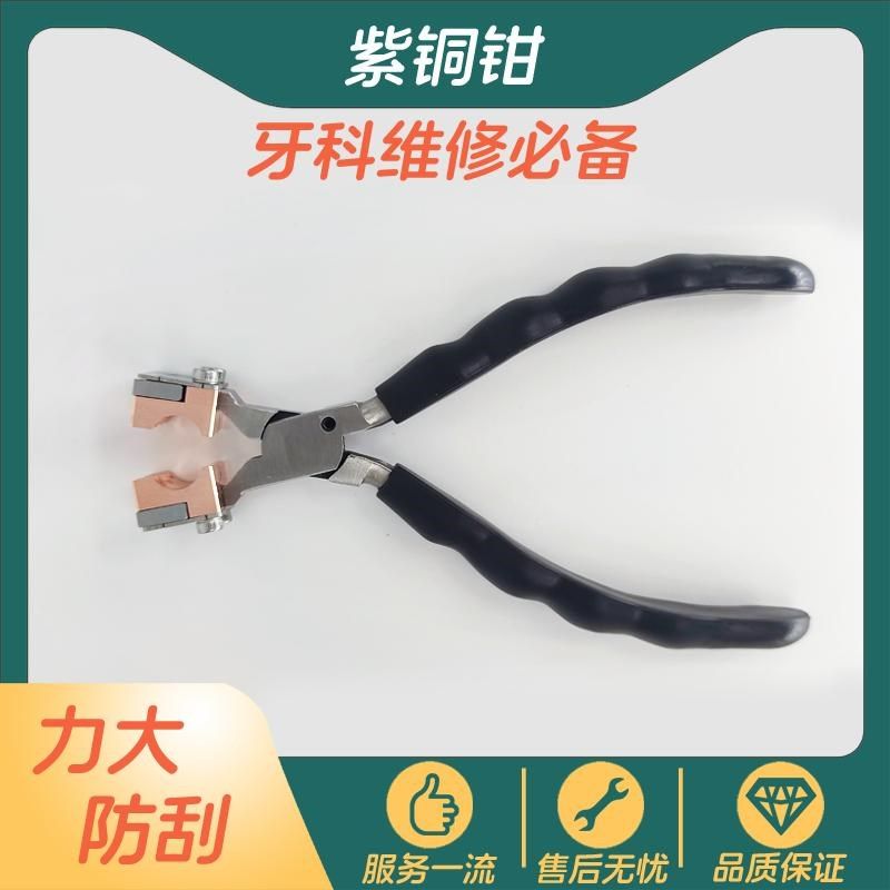 牙科维修紫铜钳子不伤镀层大力尖嘴平口钳防刮花手机特种器械工具