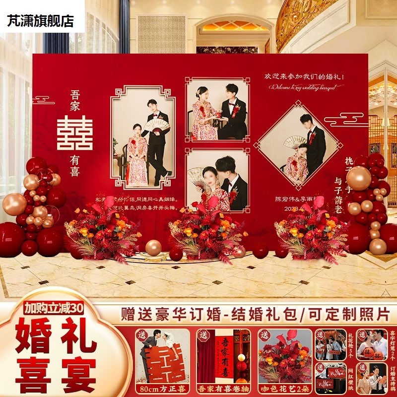 网红中式结婚礼宴布置装饰现场地留影区家庭院舞台农村背景墙kt板