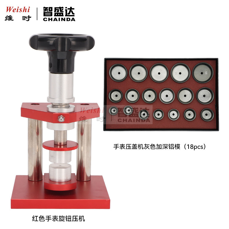 红色压机螺旋压盖机手表後盖机压底盖器压盖器机械拆卸器修表工具