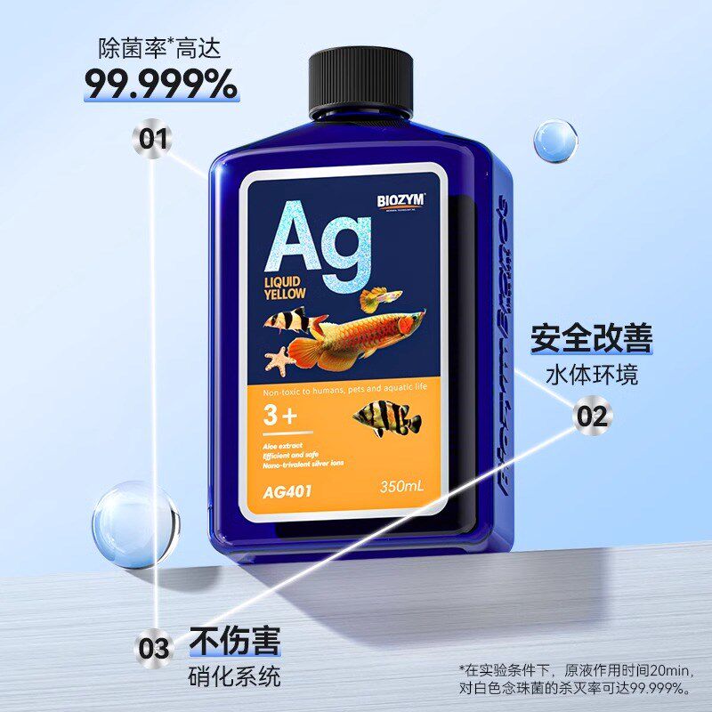 百因美银离子黄液观赏鱼水质腐烂改善水质稳定净水剂水质调理护理