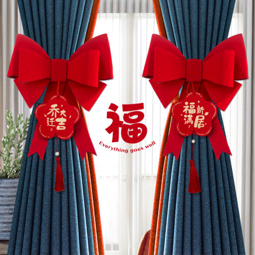 乔迁之喜新家新居窗帘装饰挂饰客厅布置进宅挂饰搬家入伙仪式用品