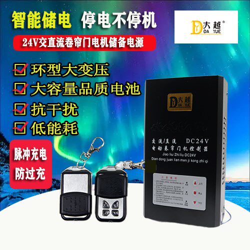 卷帘门电机卷闸门箱交直流电机控制器备用电池电机24V蓄电控制箱