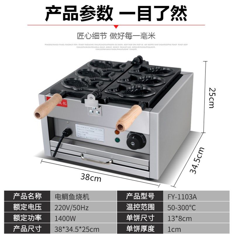 杰亿电热鲷鱼烧机五谷鱼机韩式小鱼饼机FY-1103A烤鱼饼仔机烤饼机