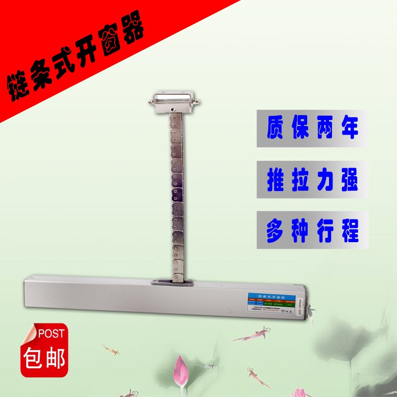 电动开窗器链条式开关窗推拉平推电机智能自动开窗机消防排烟天窗