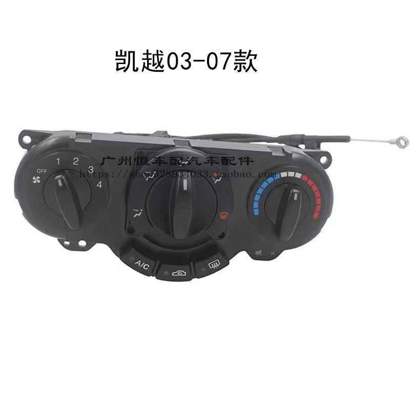 适用别克新老凯越空调旋钮控制面板按键暖风控制器手动AC开关总成