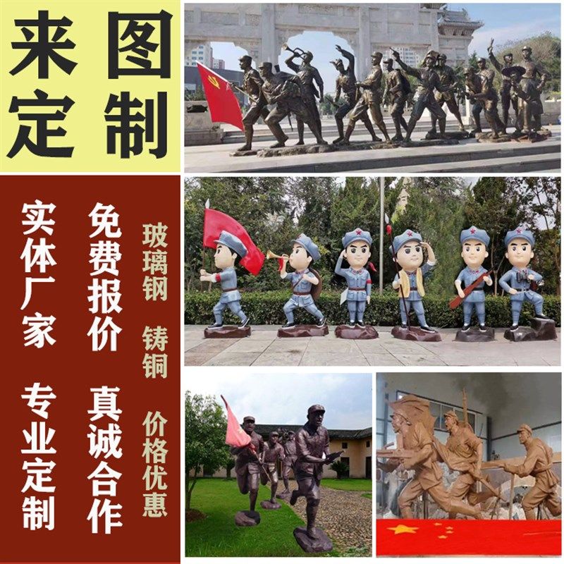 定制卡通小红军雕塑玻璃钢八路军雕像铸铜革命老区大型人物石摆件