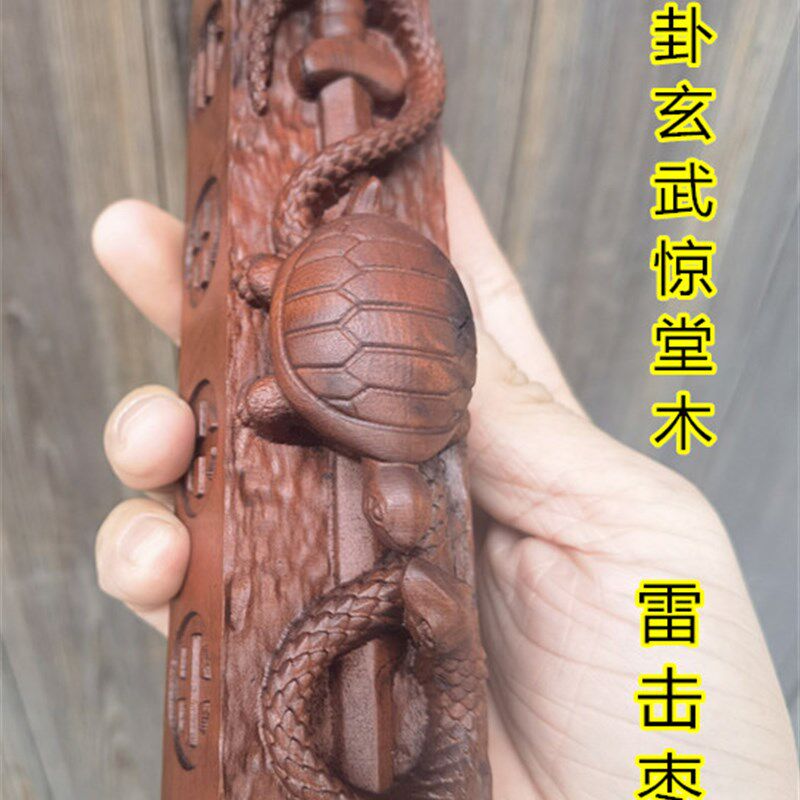 道家用品雷击枣木惊堂木八卦玄武雷击木镇坛木镇尺醒木精雕刻