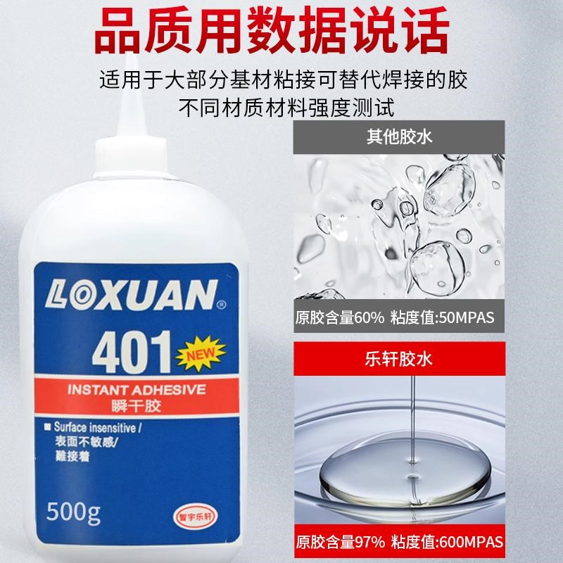 401胶水强力快干胶粘塑料金属陶瓷亚克力木头家具透明粘合剂500g