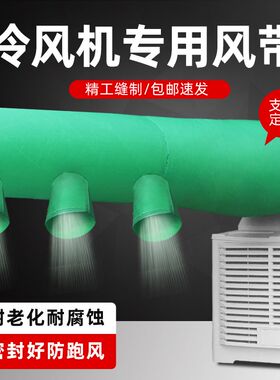 冷风机送风带牛津布风带送风管畜牧养殖专用风带风布筒热风炉布袋
