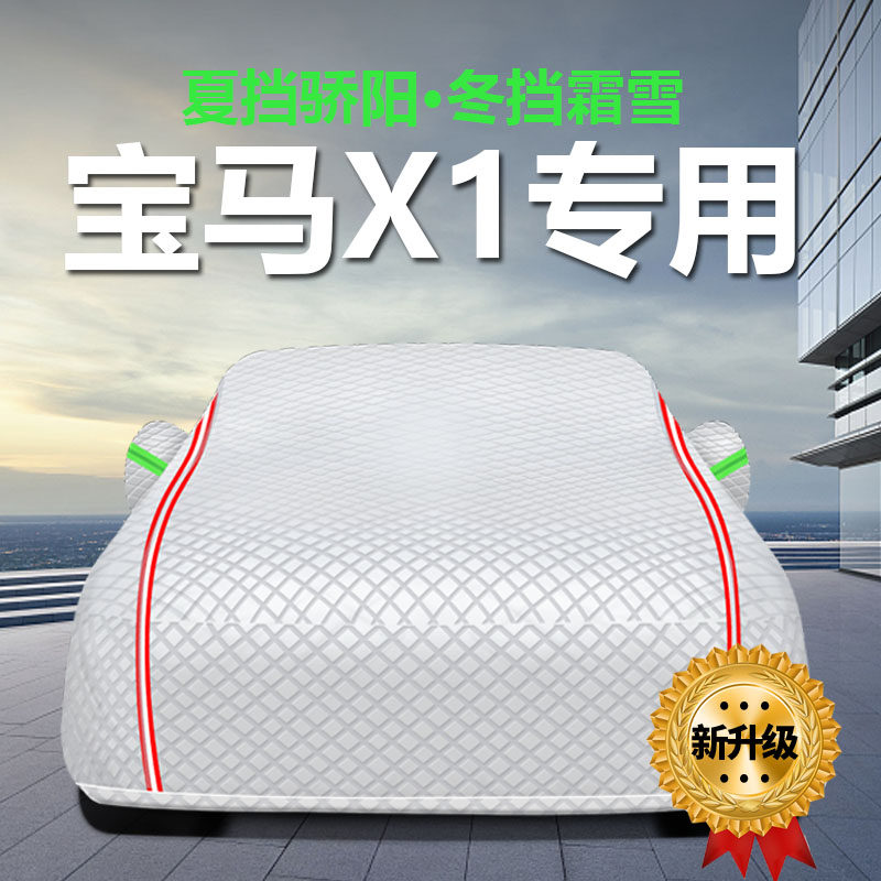适用于宝马X1车衣车罩防晒防雨尘遮阳隔热厚盖布汽车套外通用车罩