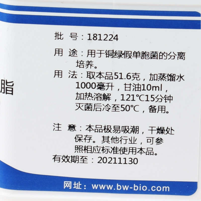 假单胞菌琼脂基础培养基CN琼脂250g水质饮用天然矿泉水检验培养基