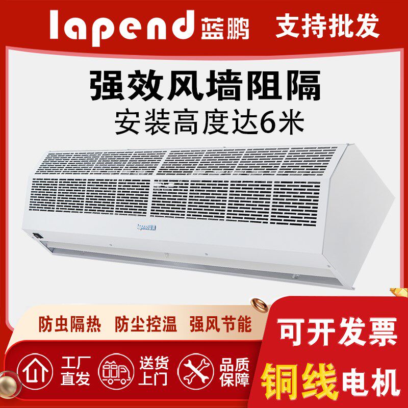 蓝鹏工业型大功率按键风幕机强风门帘空气慕闸冷冻库工厂仓库高铁