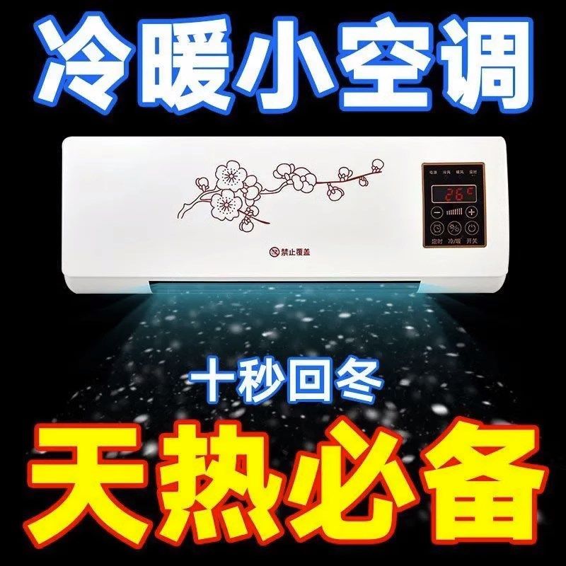 2025新款冷风机迷你小空调冷暖两用制冷一体机便携式移动无需外机