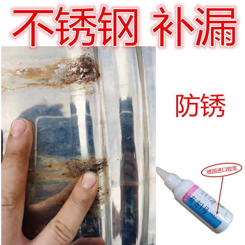 304不锈钢水塔漏水修补专用胶201铁储水桶大水罐生锈砂眼穿孔堵漏