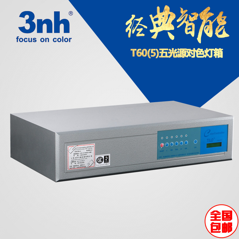 天友利TILO五光源标准光源对色灯箱T60(5)5色D65,TL84,CWF,F,UV