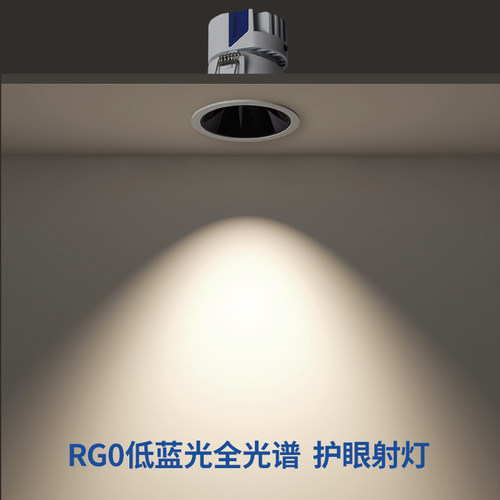 可圣照明ONE全光谱射灯防眩led护眼筒灯小山丘无主灯客厅吊顶智能