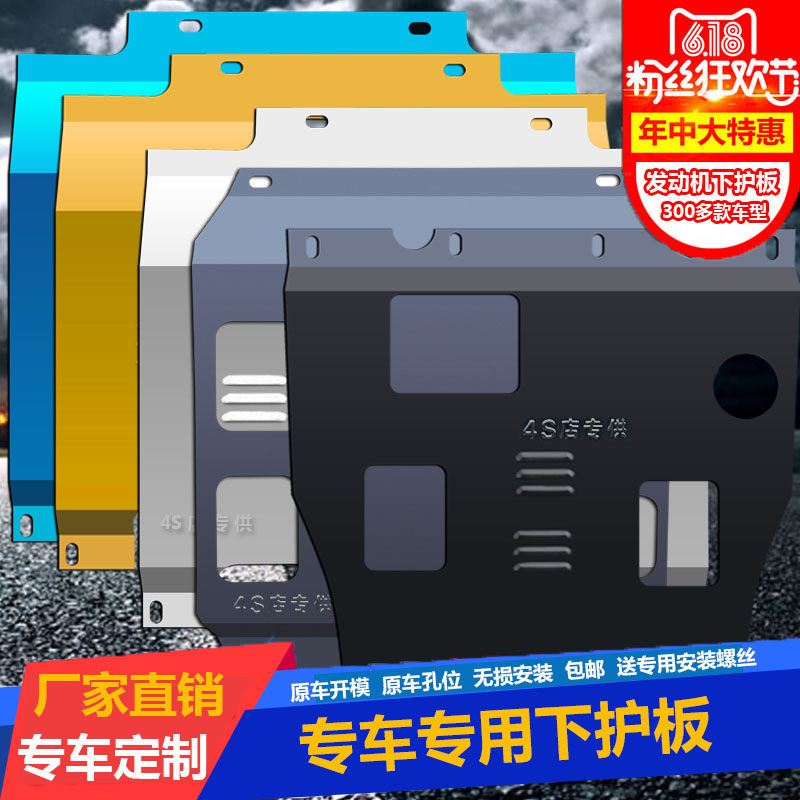 16款宝骏730 560 630 610专用钛合金加厚钢板发动机下护板底护