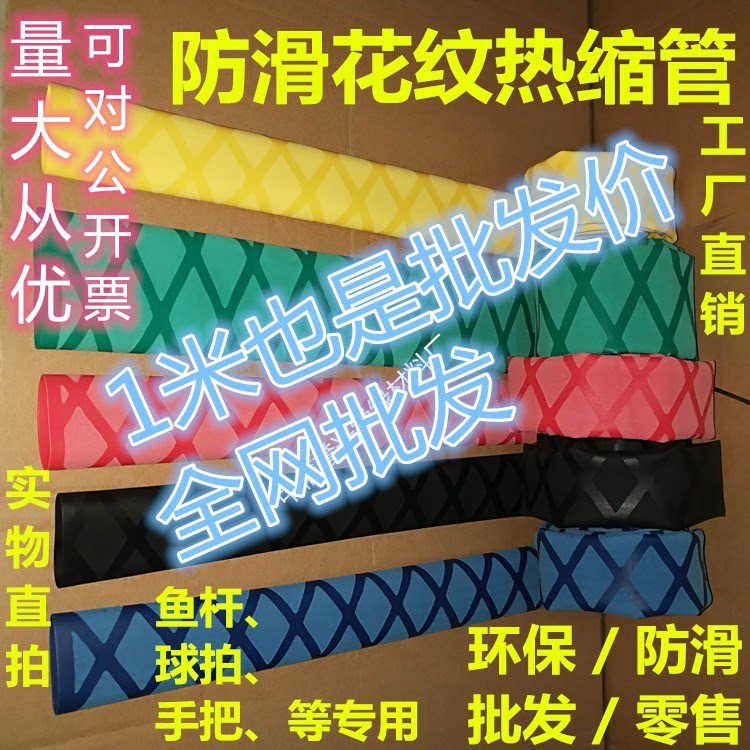鱼竿热收缩套管手把套防滑套管菜热缩管