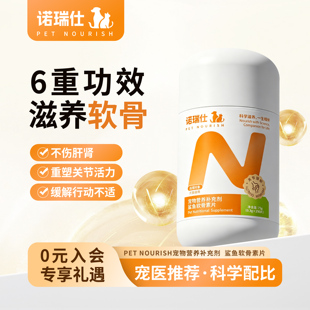 首单10！诺瑞仕软骨素宠物保护关节250片