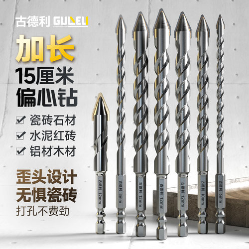加长150mm歪头偏心钻头v干打陶瓷砖混凝土红砖墙水泥玻璃木板打孔